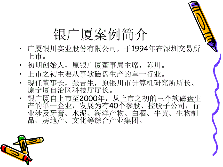 财务分析案例--银广夏案_第3页