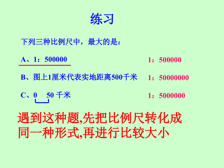 地理七上1-3单元复习2009.11_第3页