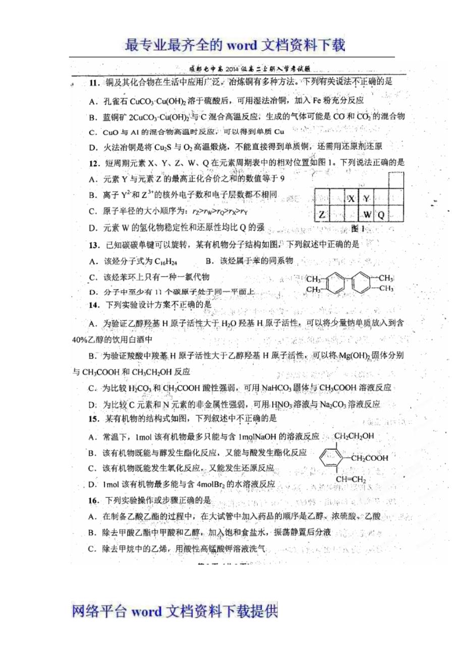 四川省成都七中2012-2013学年高二入学考试化学试题_第3页