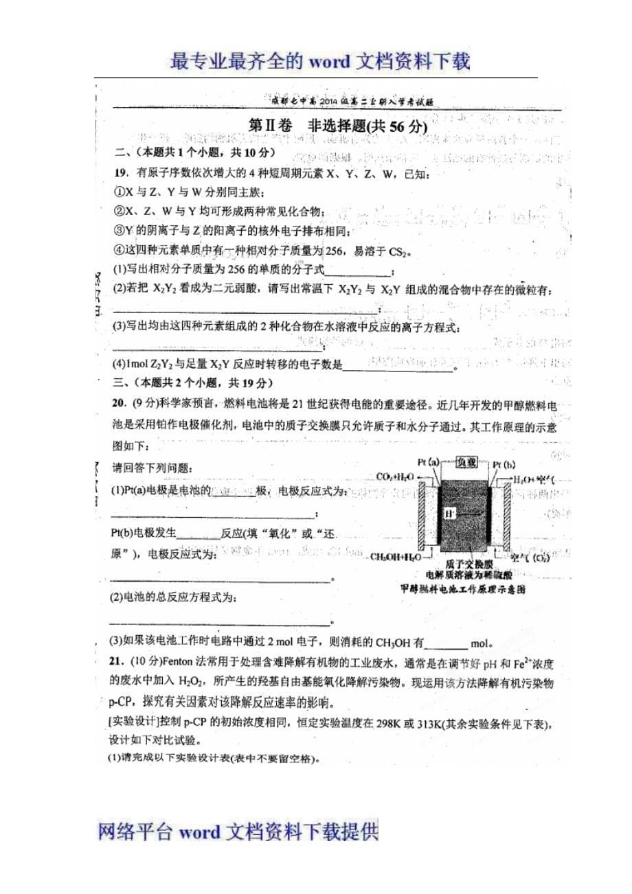 四川省成都七中2012-2013学年高二入学考试化学试题_第5页