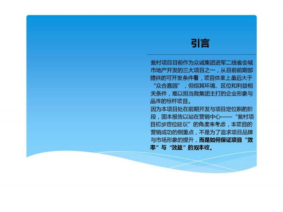 瓮村项目营销策略报告ppt课件_第3页