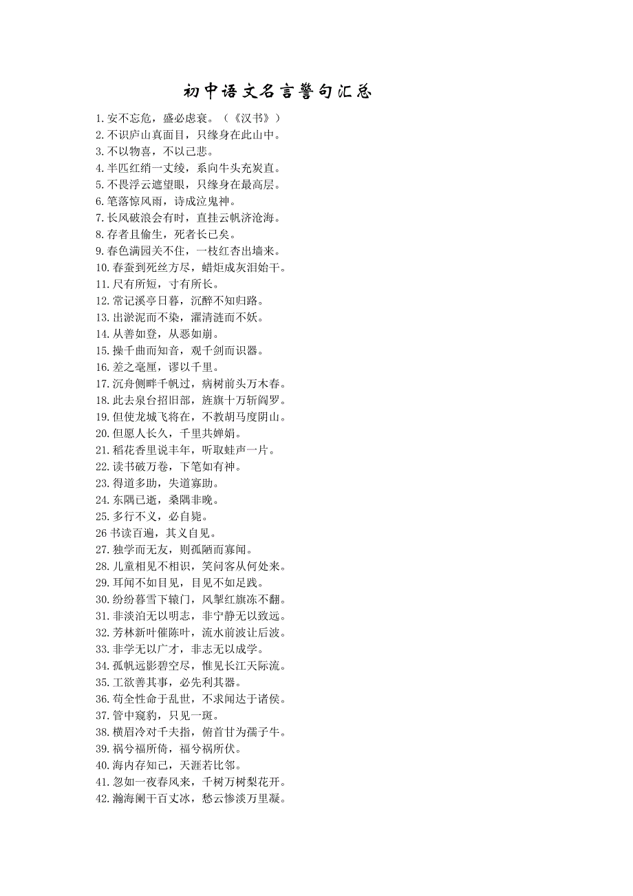 初中语文名言警句汇总_第1页