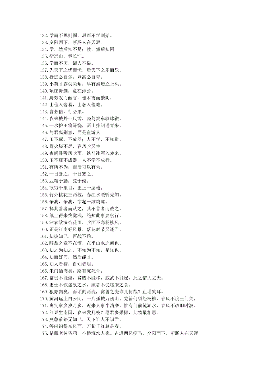 初中语文名言警句汇总_第4页