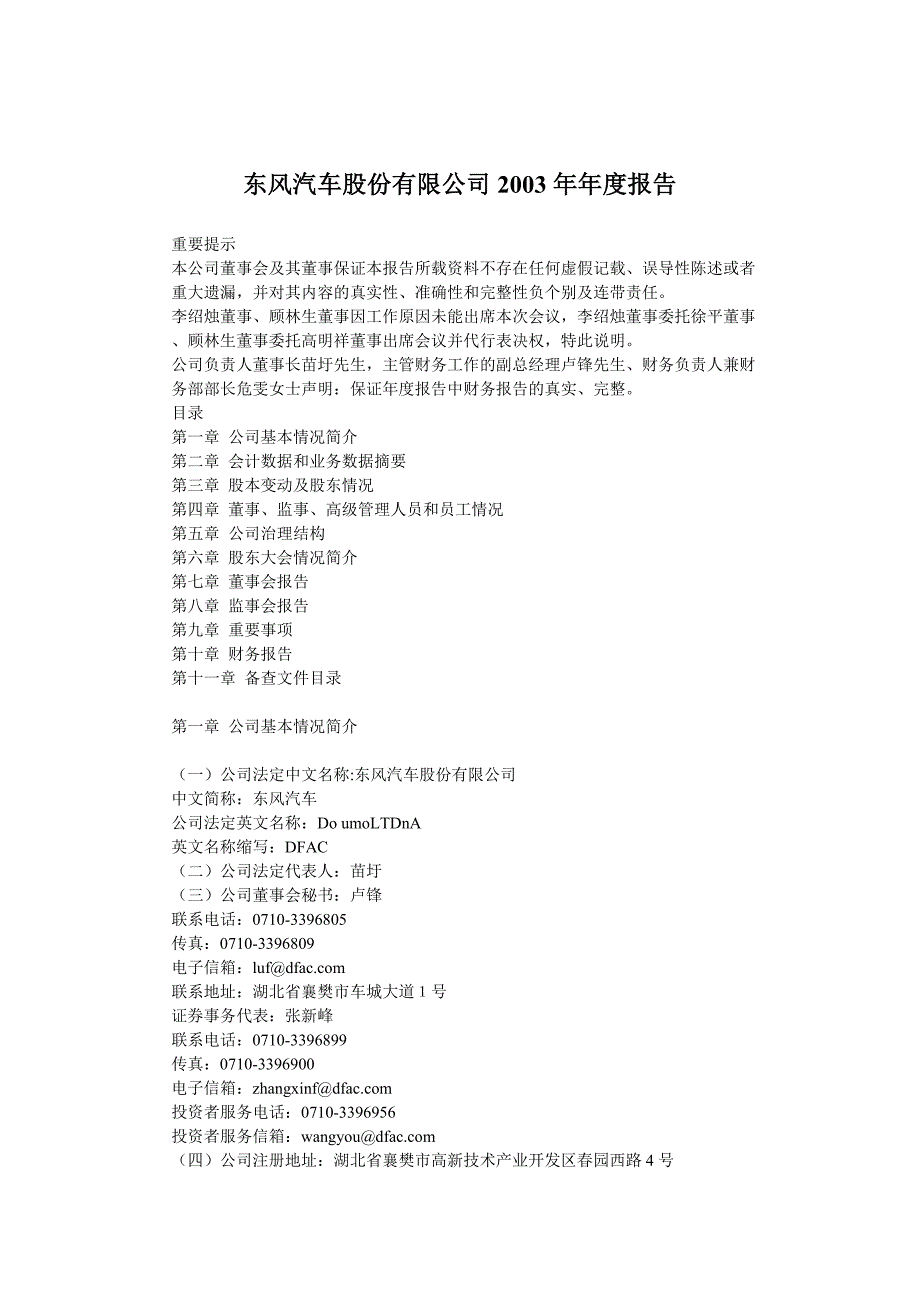 XX汽车股份有限公司2003年年度报告_第1页