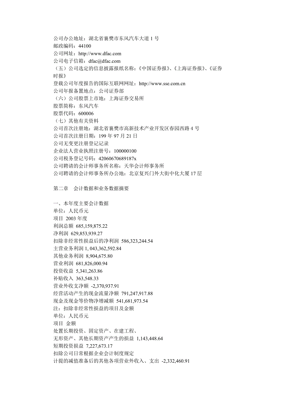 XX汽车股份有限公司2003年年度报告_第2页