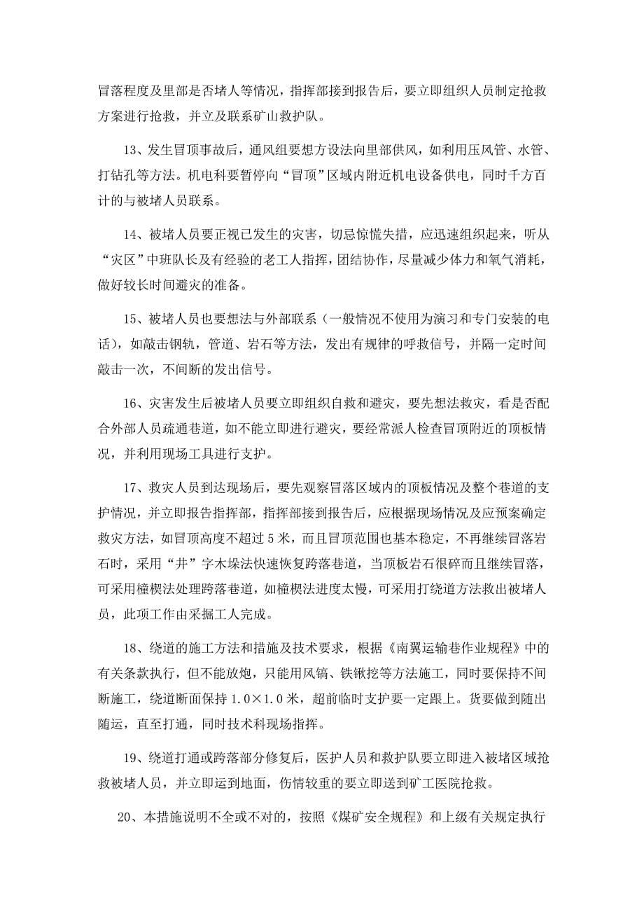 淮北市吴庄煤矿2008年救灾_第5页