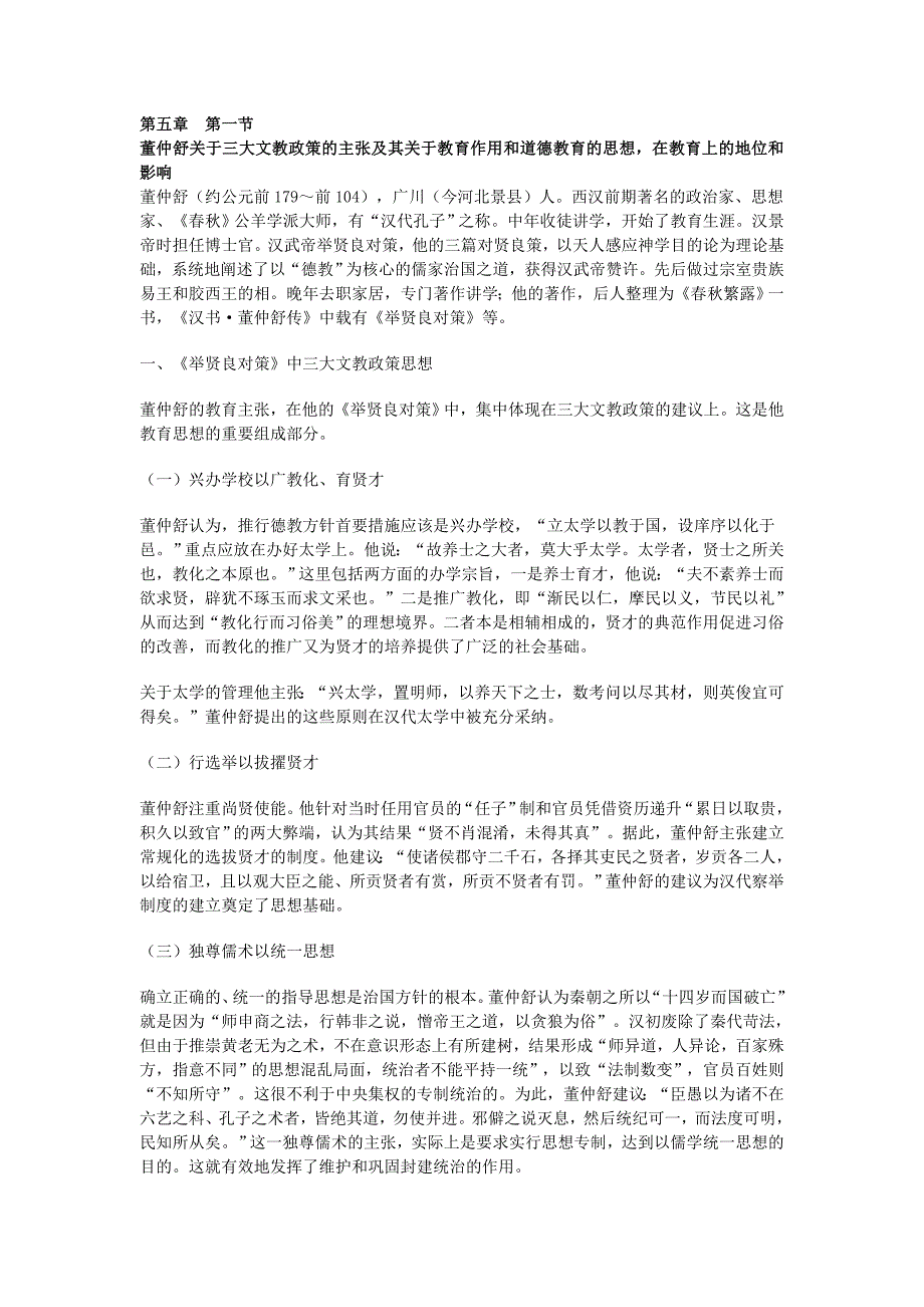 中外简史第五章总结_第1页