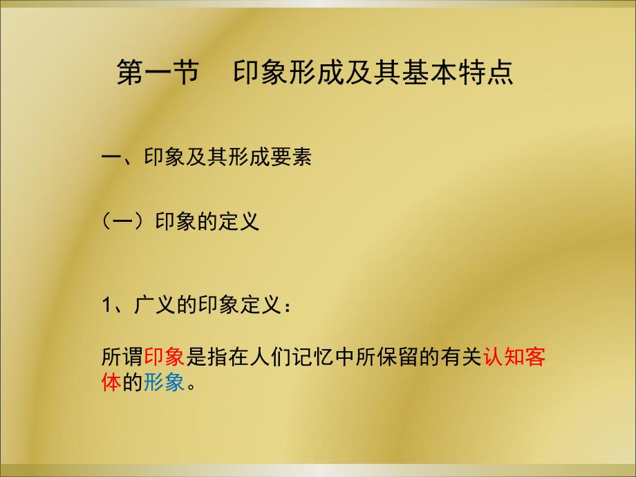 人际交往心理学4_第3页