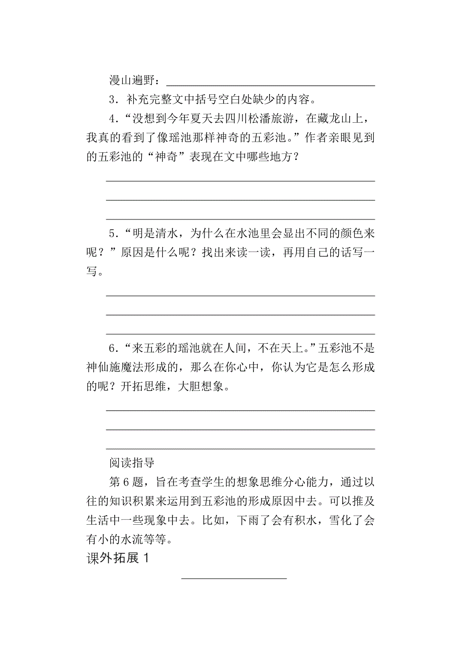 人教版四年级语文第四单元_第3页