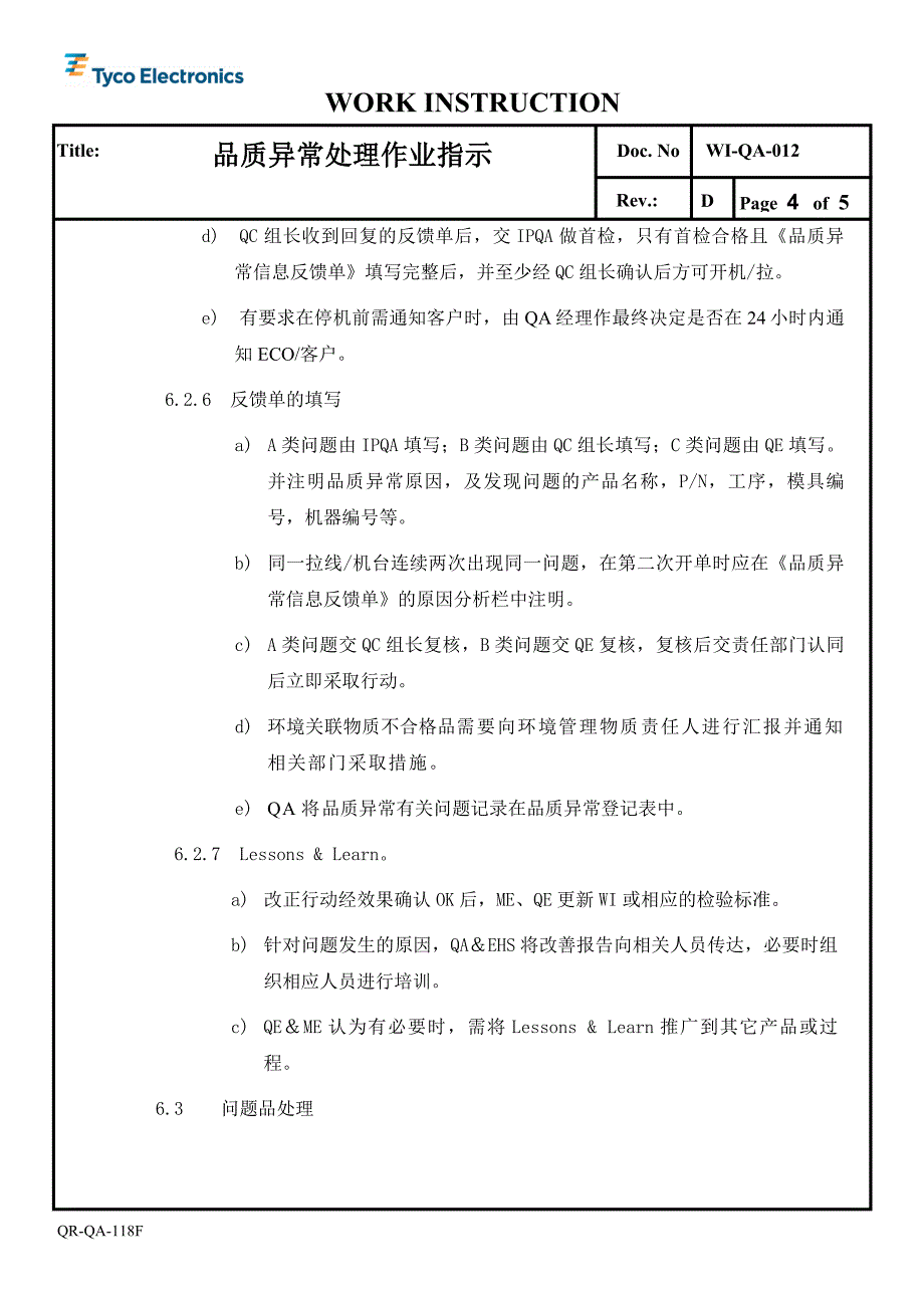 品质异常处理作业指示_第4页