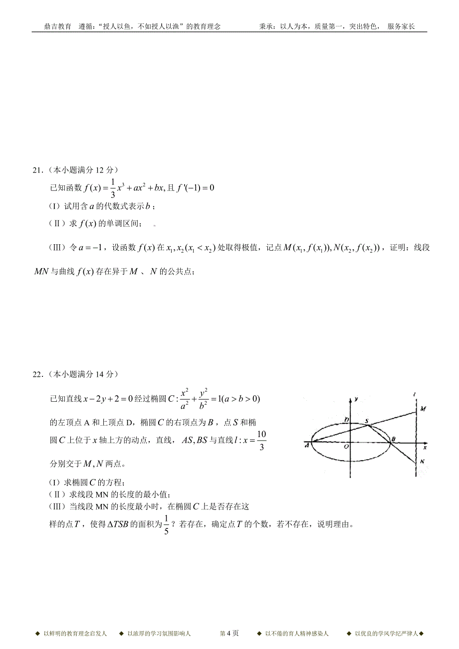 2009年全国高考数学试题——福建卷(文科)不含答案_第4页