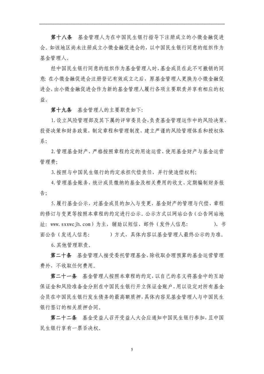 小微企业发展基金“小微企业互助合作基金”章程_第5页