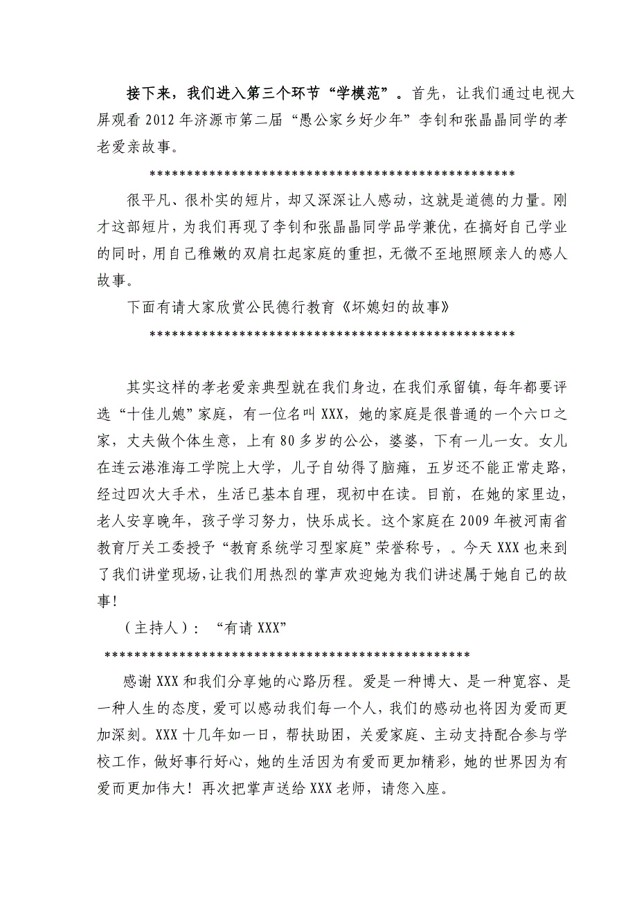 道讲堂主持词_第2页