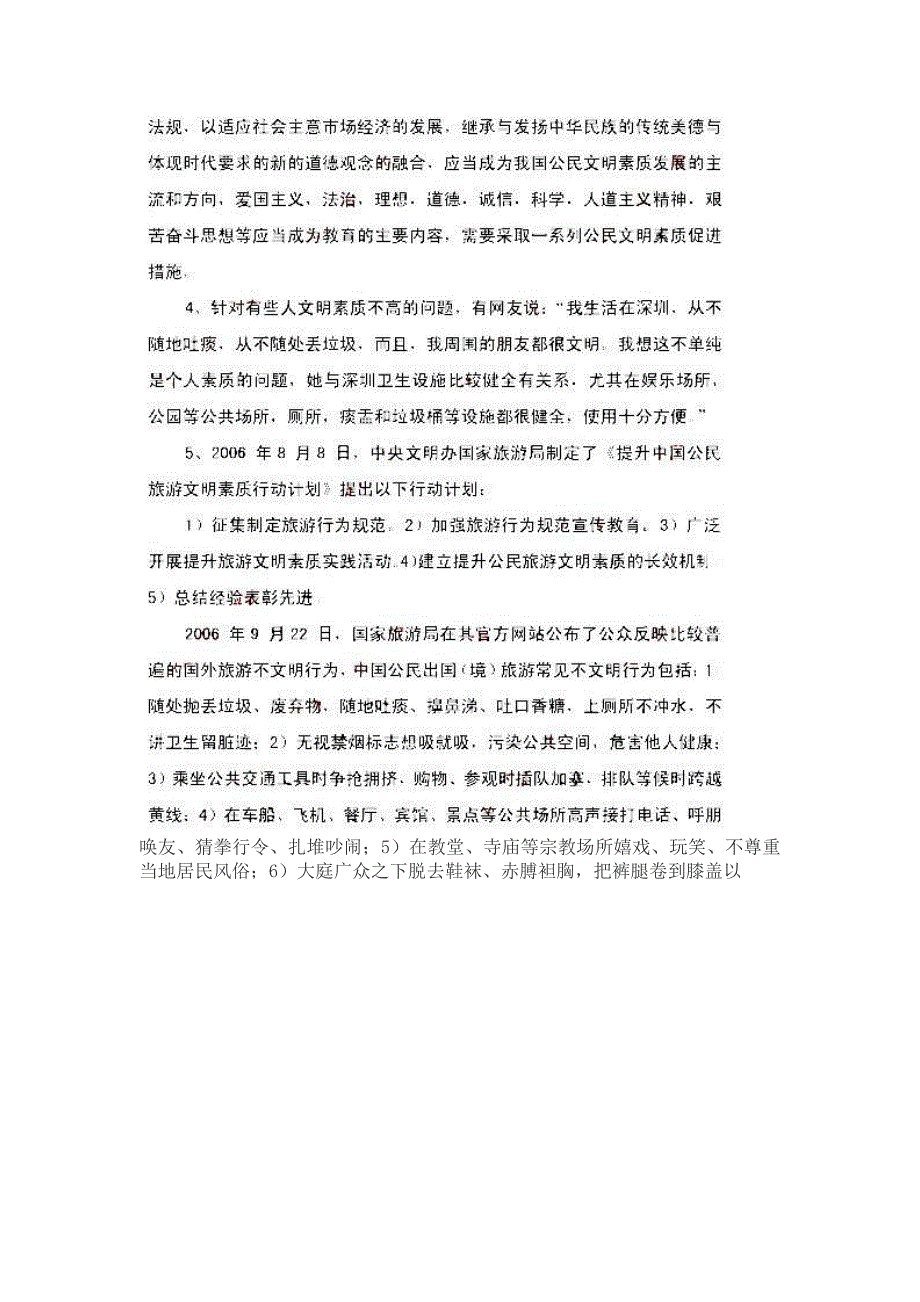 2009年北京市申论真题_第2页