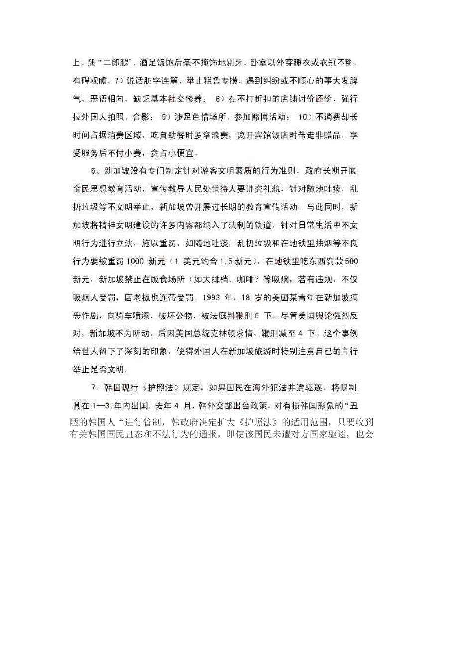 2009年北京市申论真题_第3页
