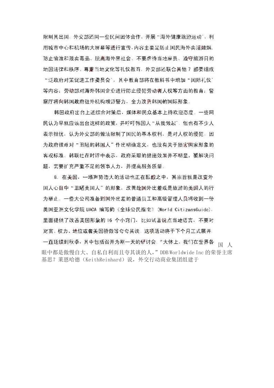 2009年北京市申论真题_第4页