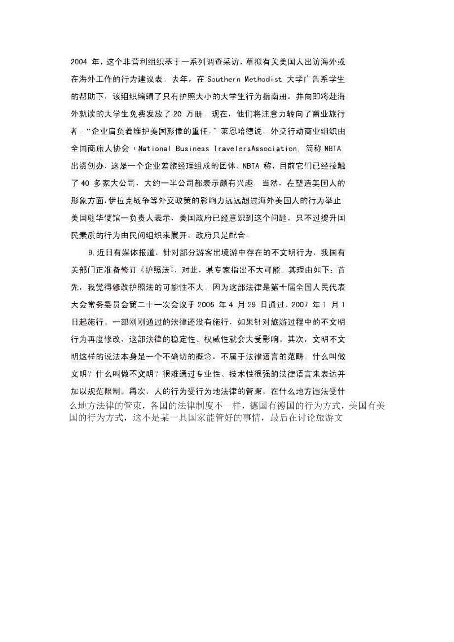 2009年北京市申论真题_第5页