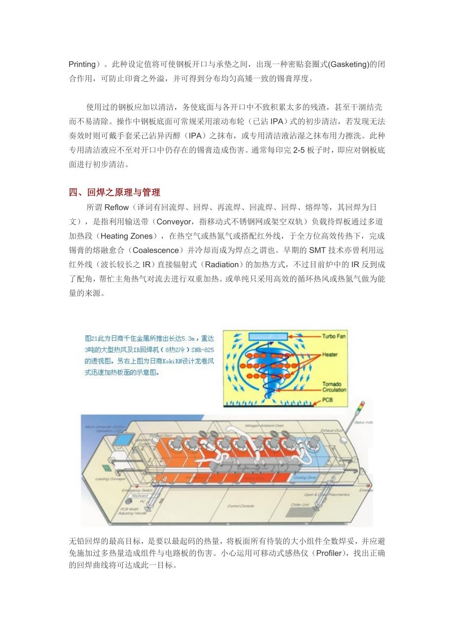 无铅回焊第六篇_第3页