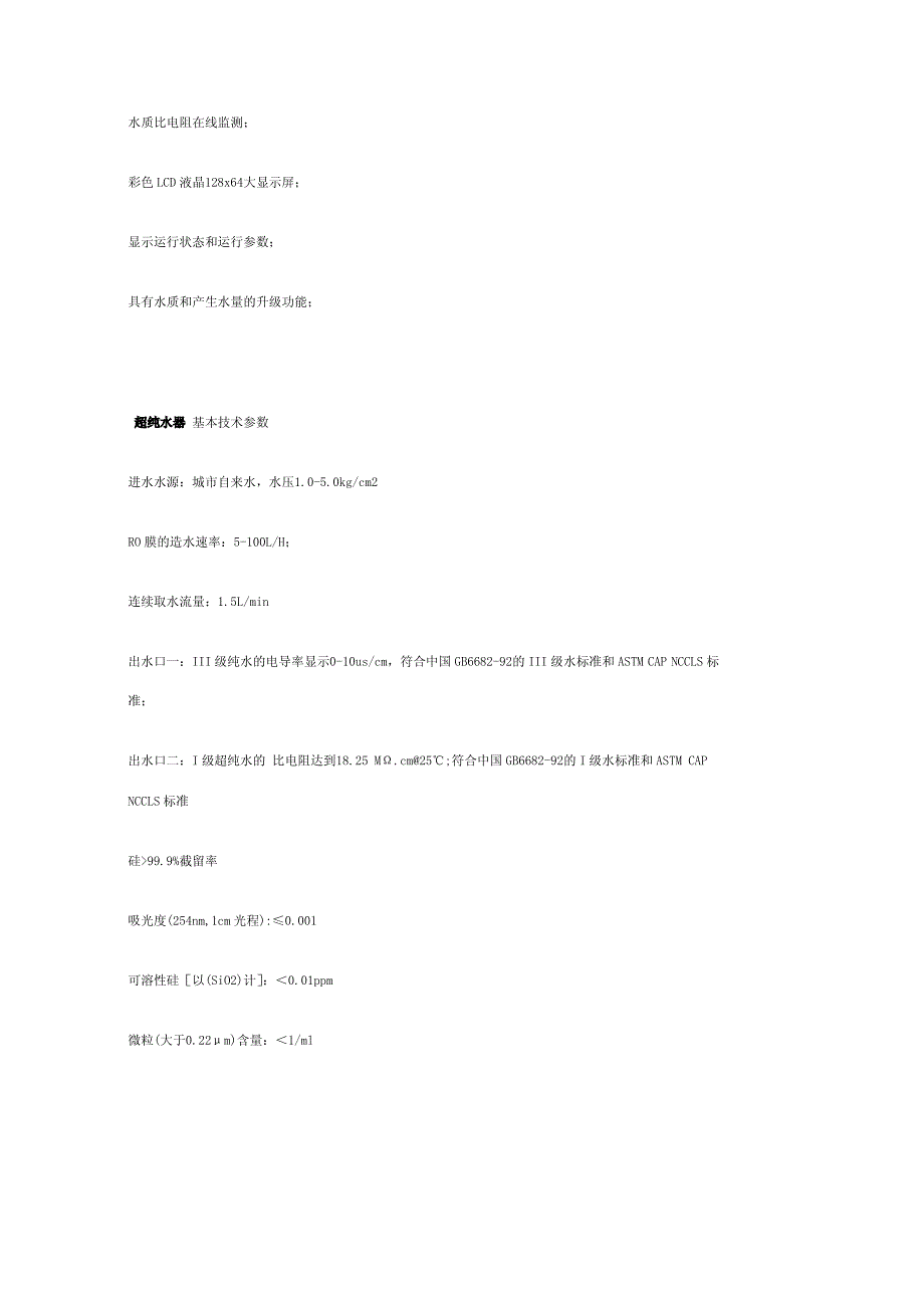 摩尔原子型超纯水器molatom_第2页