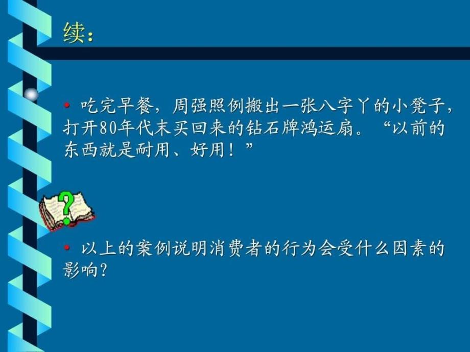 消费者行为学第8章学习与记忆ppt课件_第3页