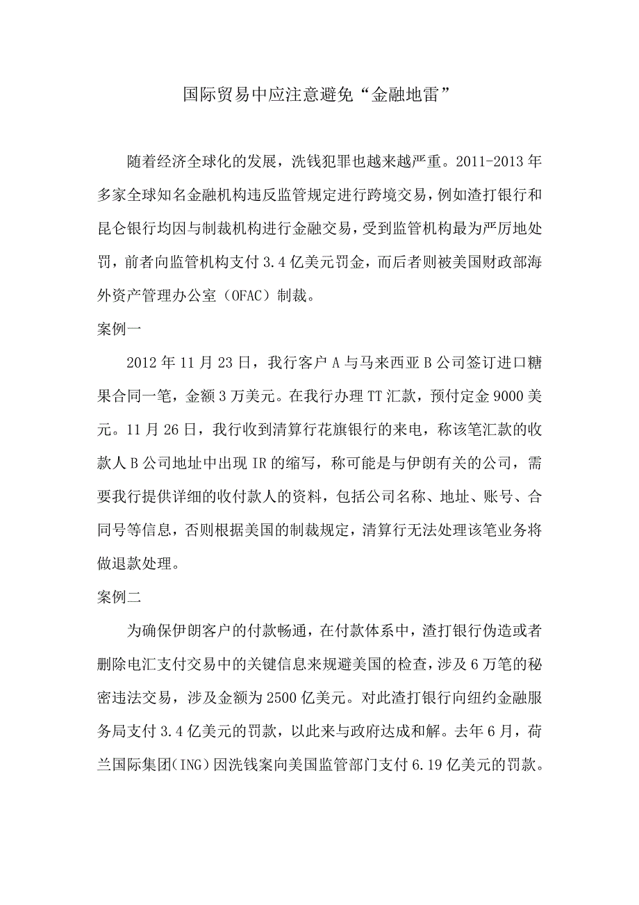 金融制裁案例_第1页