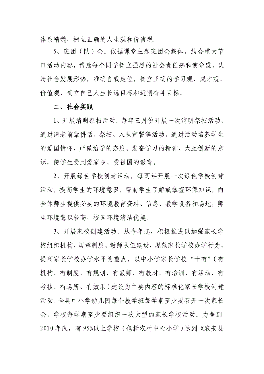 小学关于学习社会主义核心价值体系的具体措施_第2页