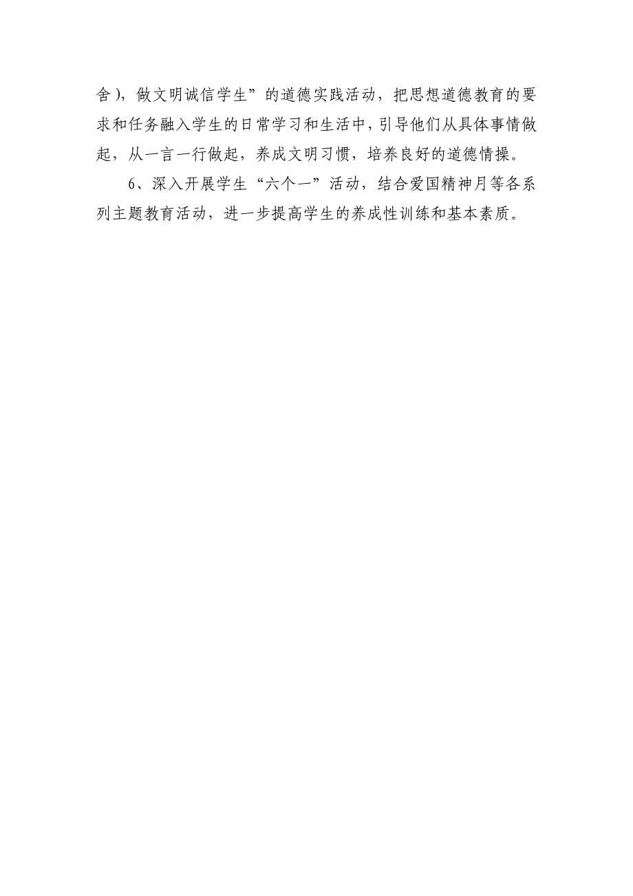 小学关于学习社会主义核心价值体系的具体措施_第5页