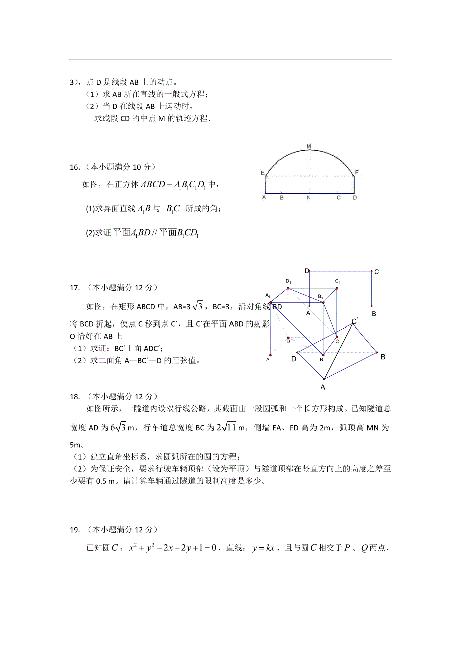 山西省大同一中2012-2013学年高二上学期期中考试数学理试题_第3页