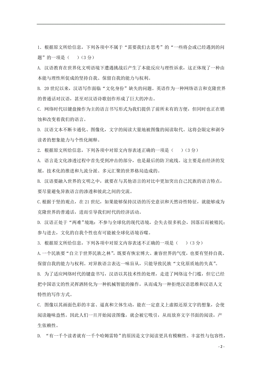 吉林省2017-2018学年高一语文下学期第一次月考试题_第2页