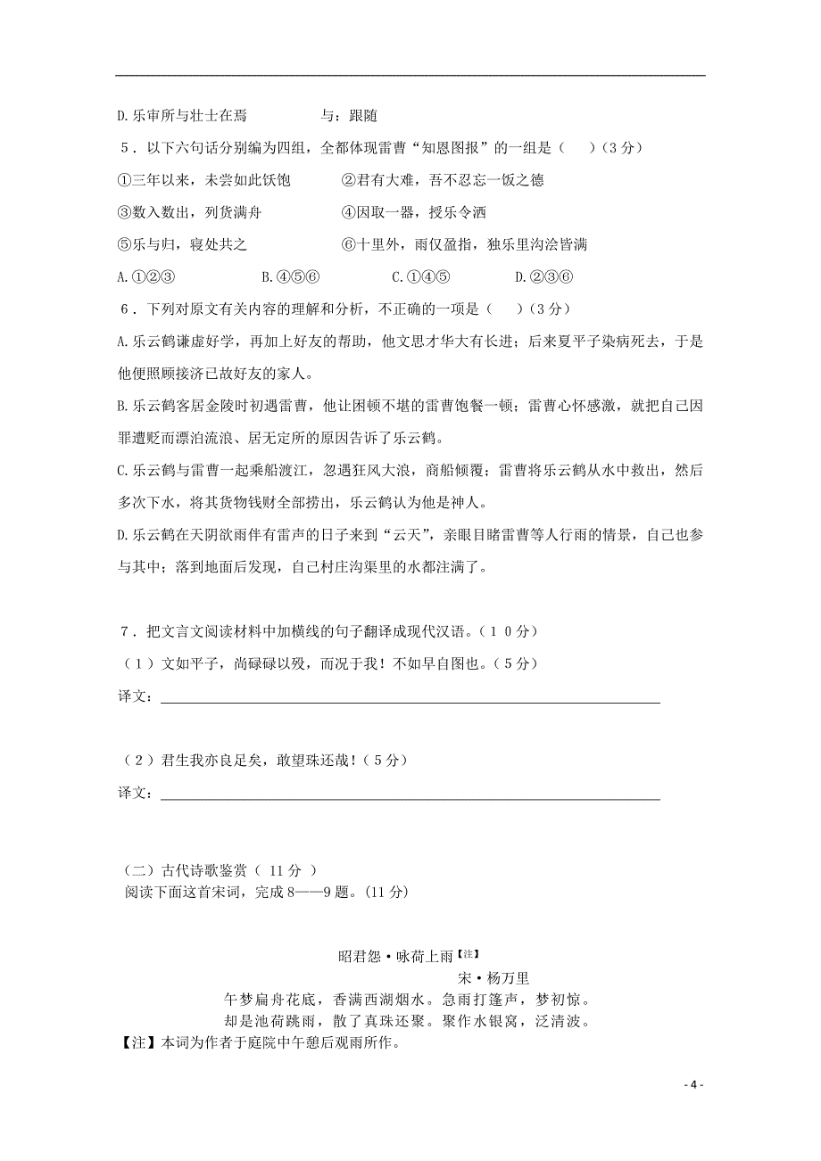 吉林省2017-2018学年高一语文下学期第一次月考试题_第4页