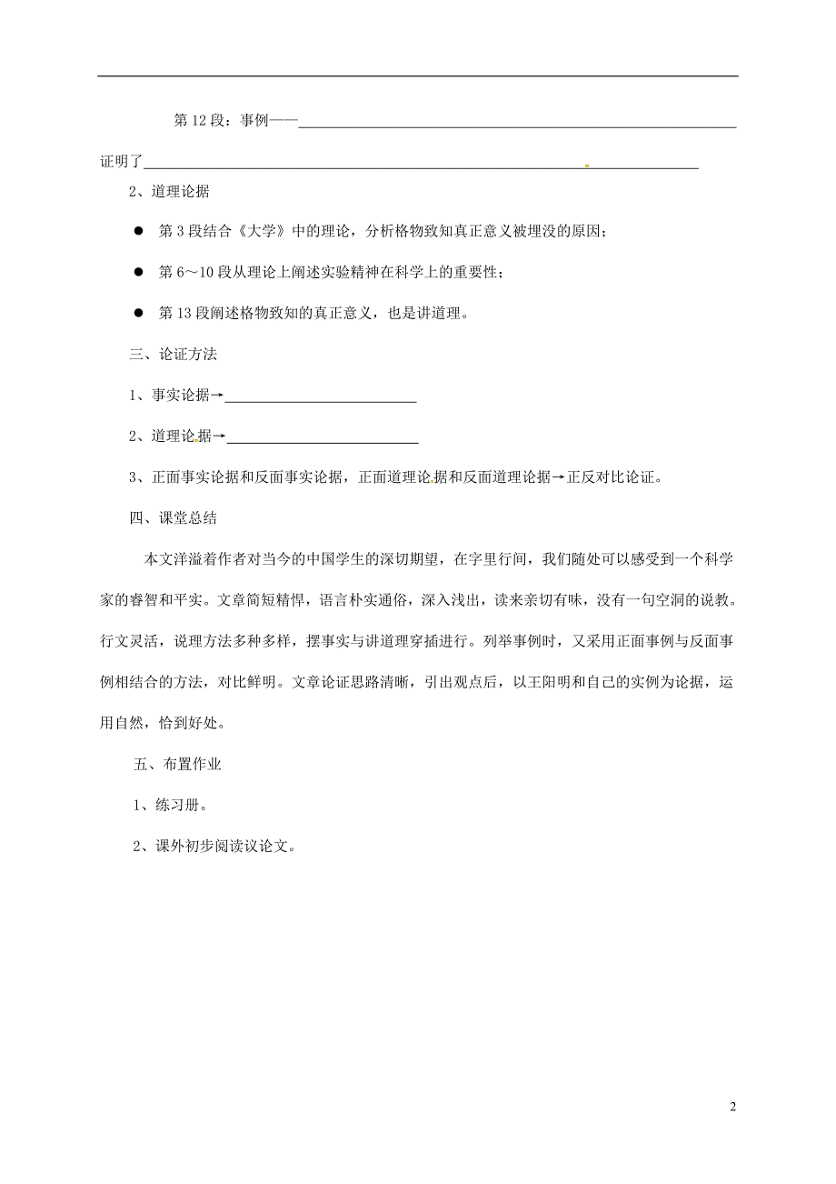 福建省龙岩市永定区八年级语文下册14应有格物致知的精神（第2课时）教学案新人教版_第2页