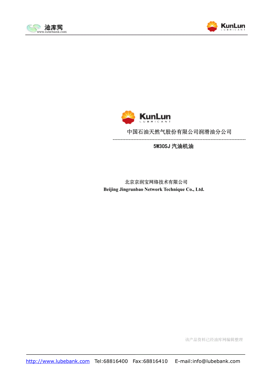 中国石油天然气股份有限公司润滑油分公司_第1页