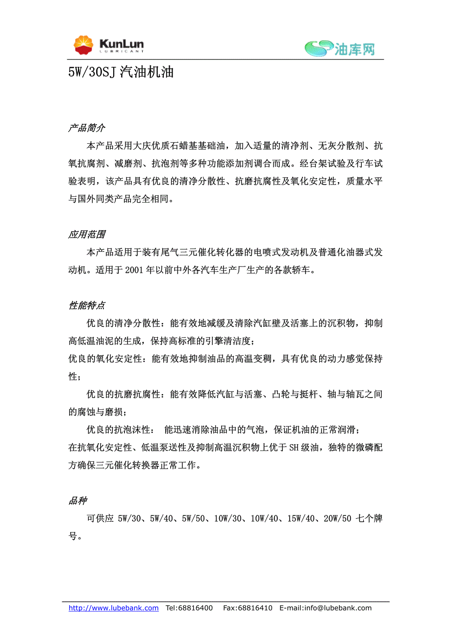 中国石油天然气股份有限公司润滑油分公司_第2页