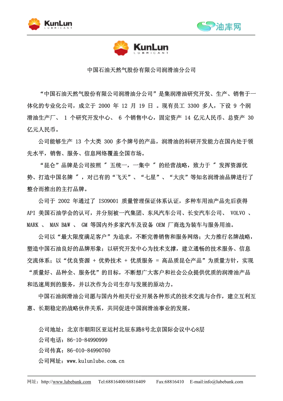 中国石油天然气股份有限公司润滑油分公司_第4页