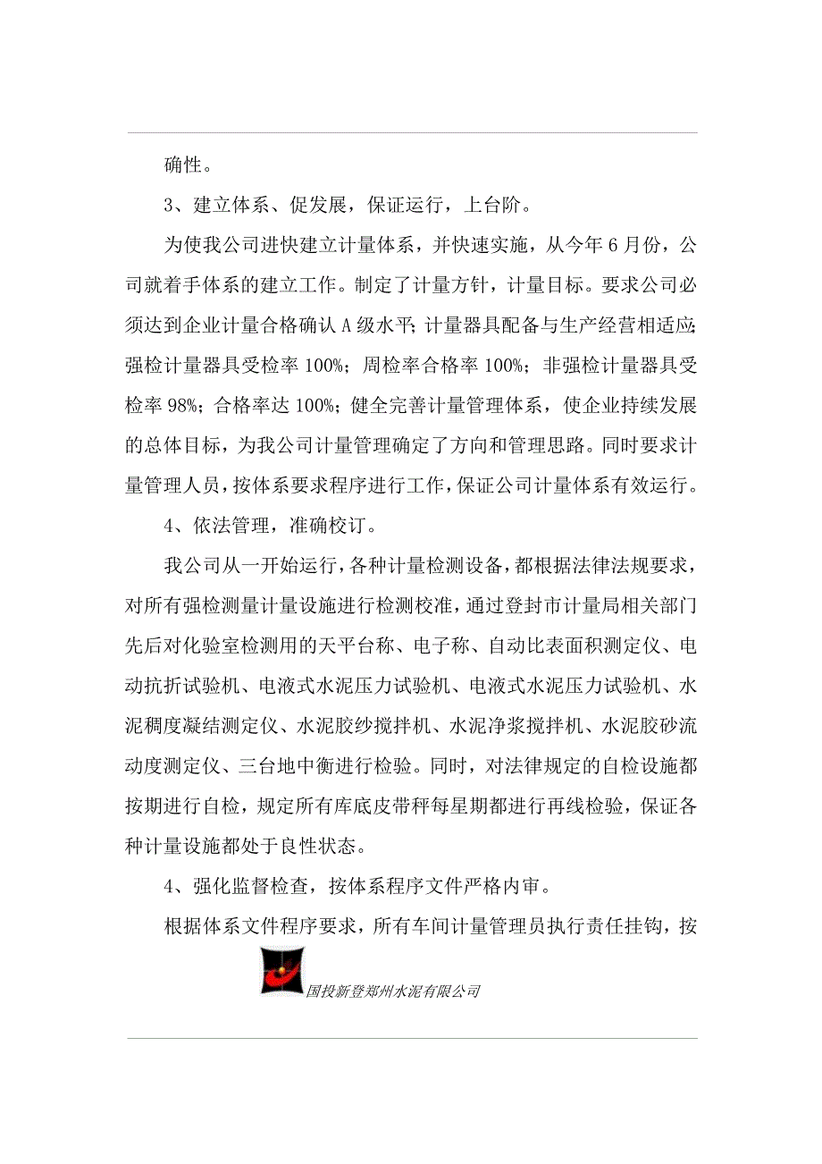 计量管理程序对比表_第4页