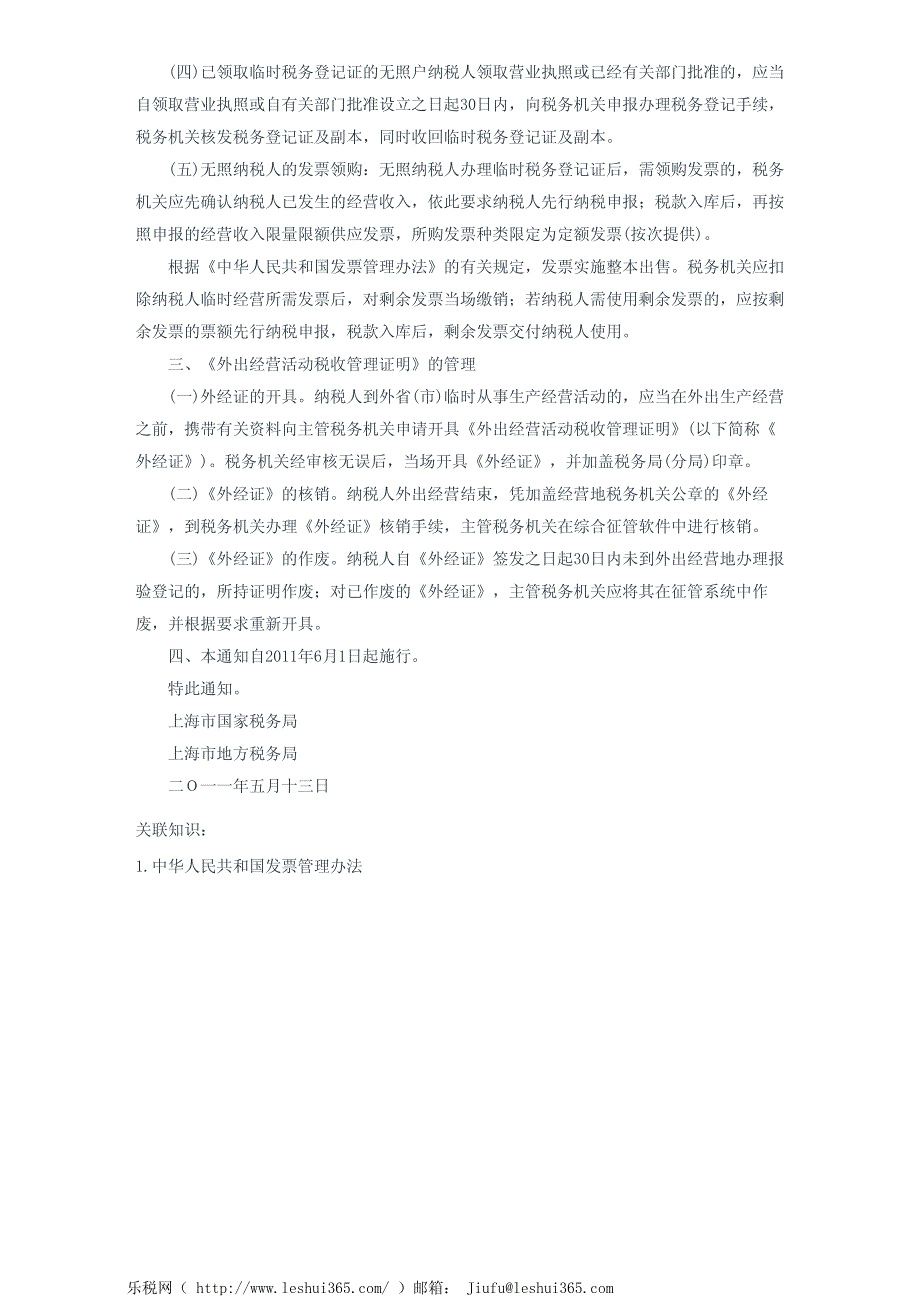 上海市国家税务局上海市地方税务局关于明确本市税务登记管理有关_第3页