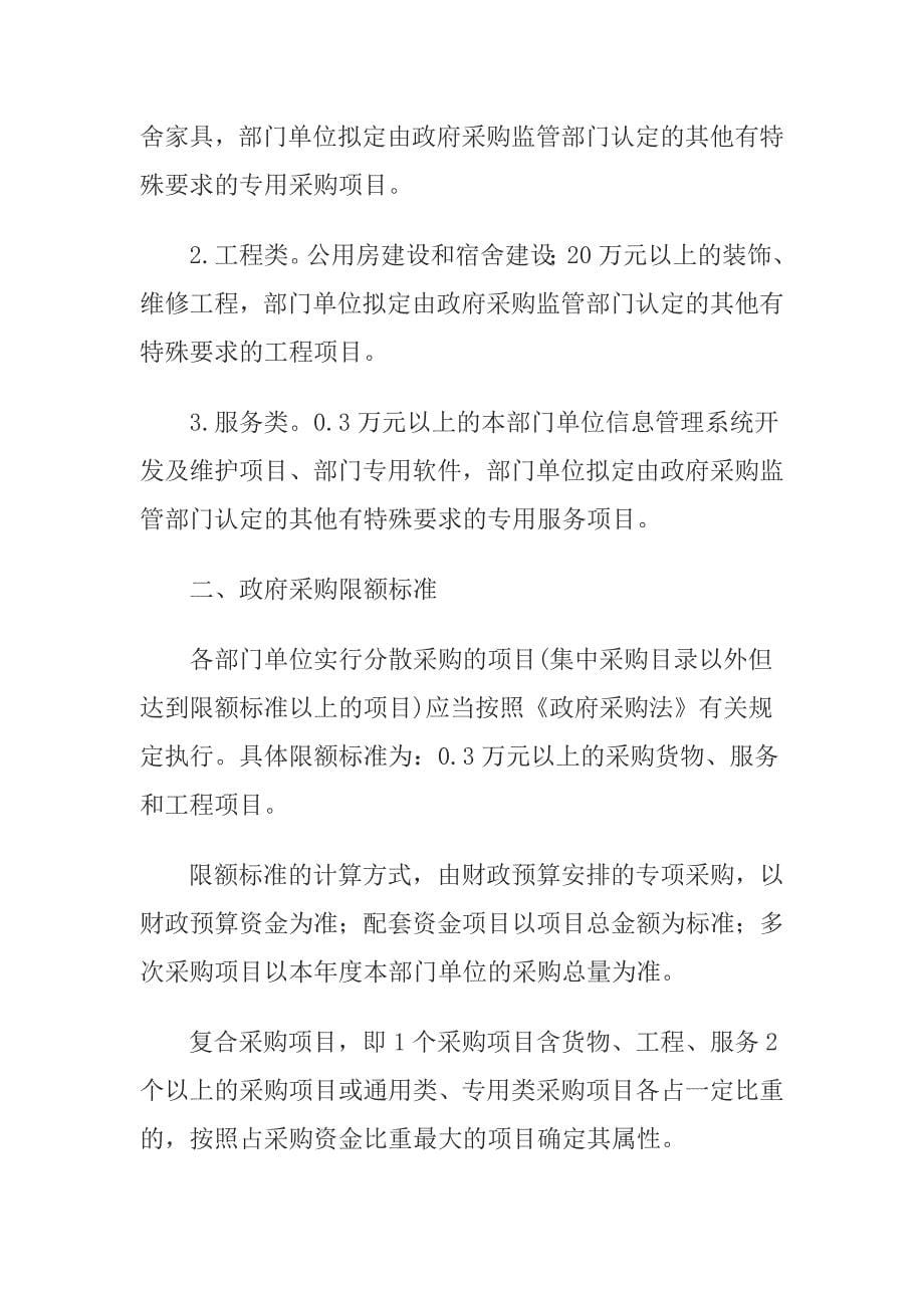 罗汉洞乡教育办政府采购制度3_第5页