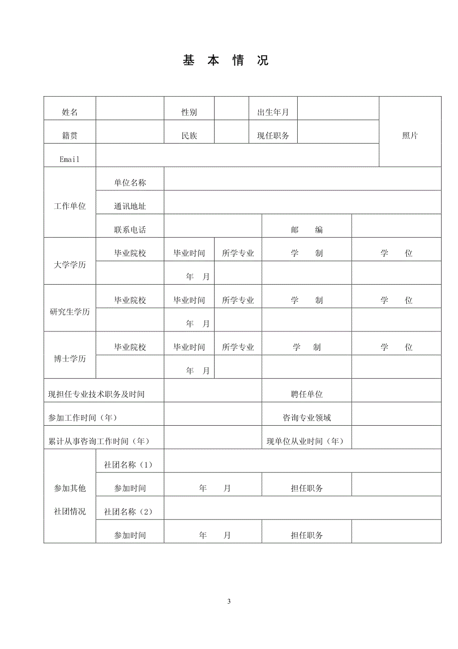 2007中国科技咨询协会咨询职业女性_第3页