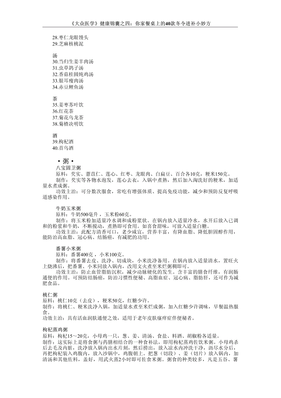 大自然有春生、夏长、秋收、冬藏的规律。既然知道这个规律,善养生..._第2页