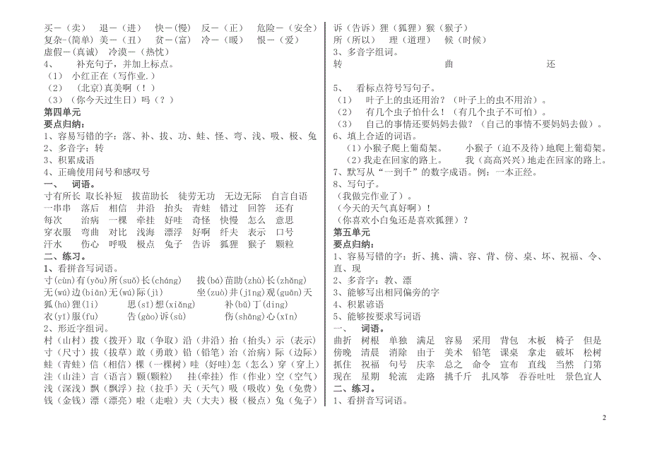 二年级上语文资料_第3页