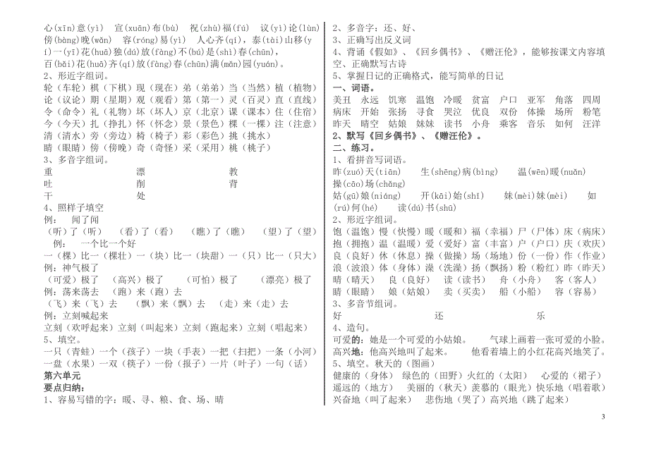 二年级上语文资料_第4页