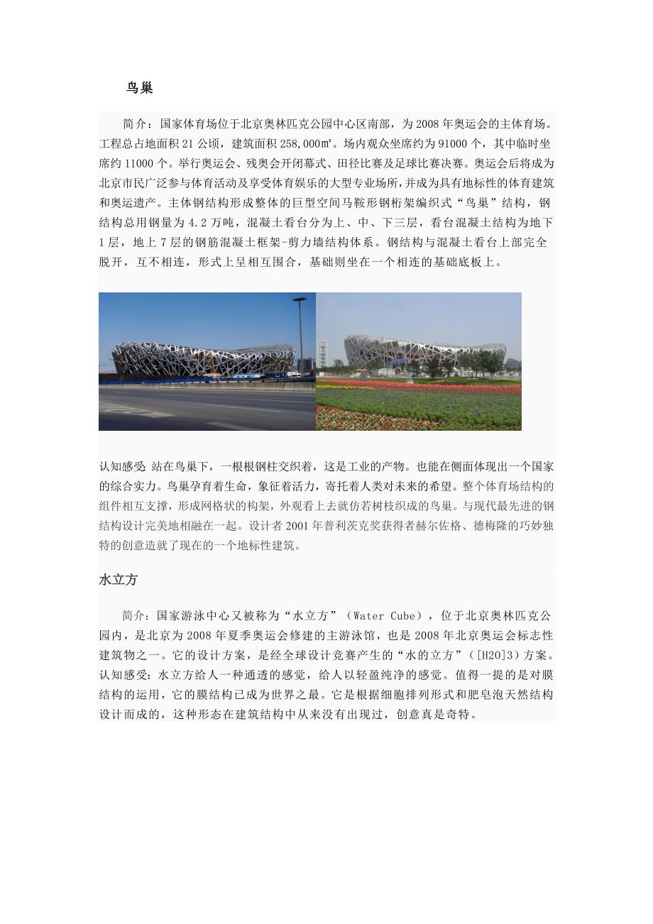 北京综合认知实习报告_第4页
