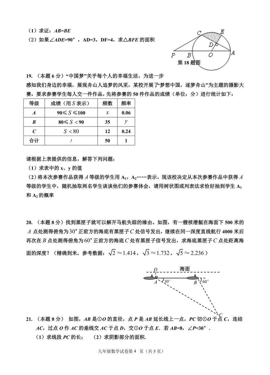 初中数学毕业生学业考试调研测试试题共2套_第4页