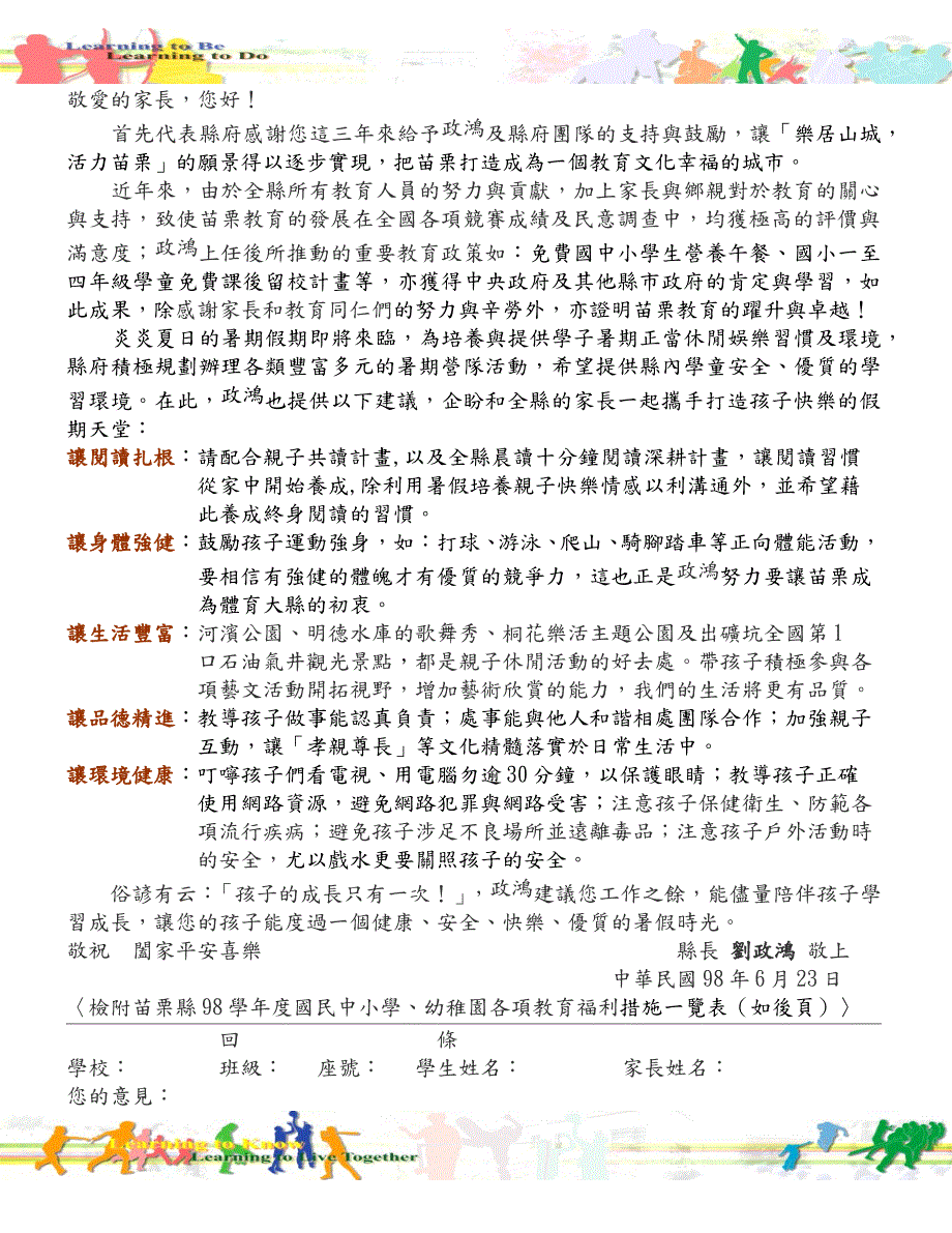 从家中开始养成,除利用暑假培养亲子快乐情感以利沟通外,并希望藉_第1页