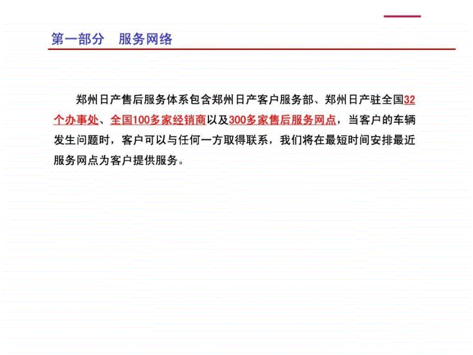 汽车售后服务管理（日产培训课程仅供参考学习之用）ppt课件_第3页