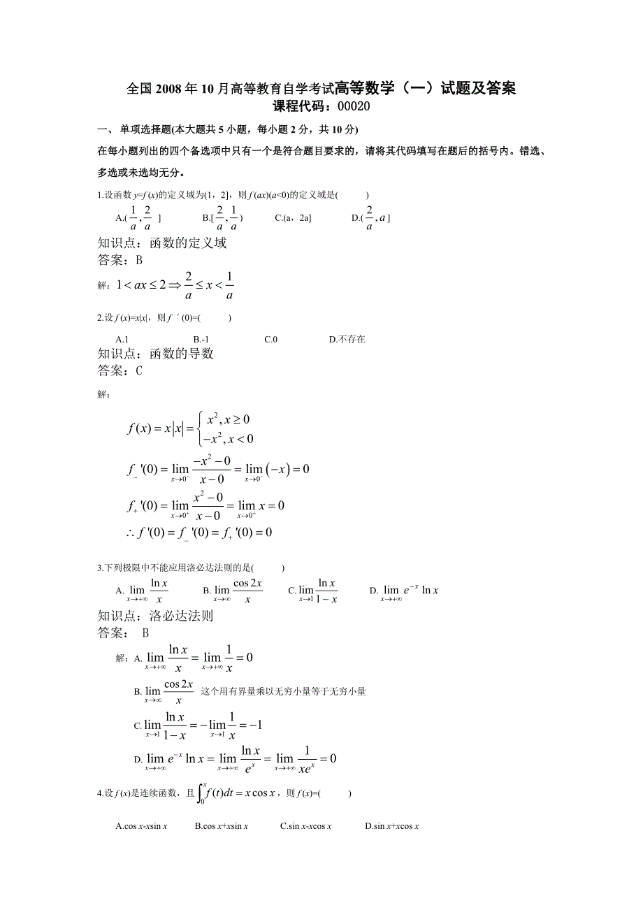 全国2008年10月高等教育自学考试高等数学(工专)试题及答案_第1页