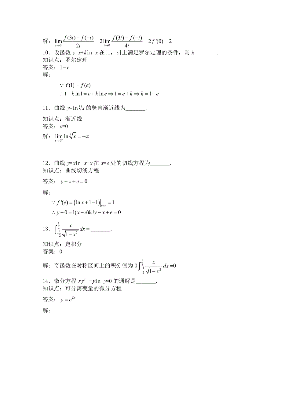 全国2008年10月高等教育自学考试高等数学(工专)试题及答案_第3页