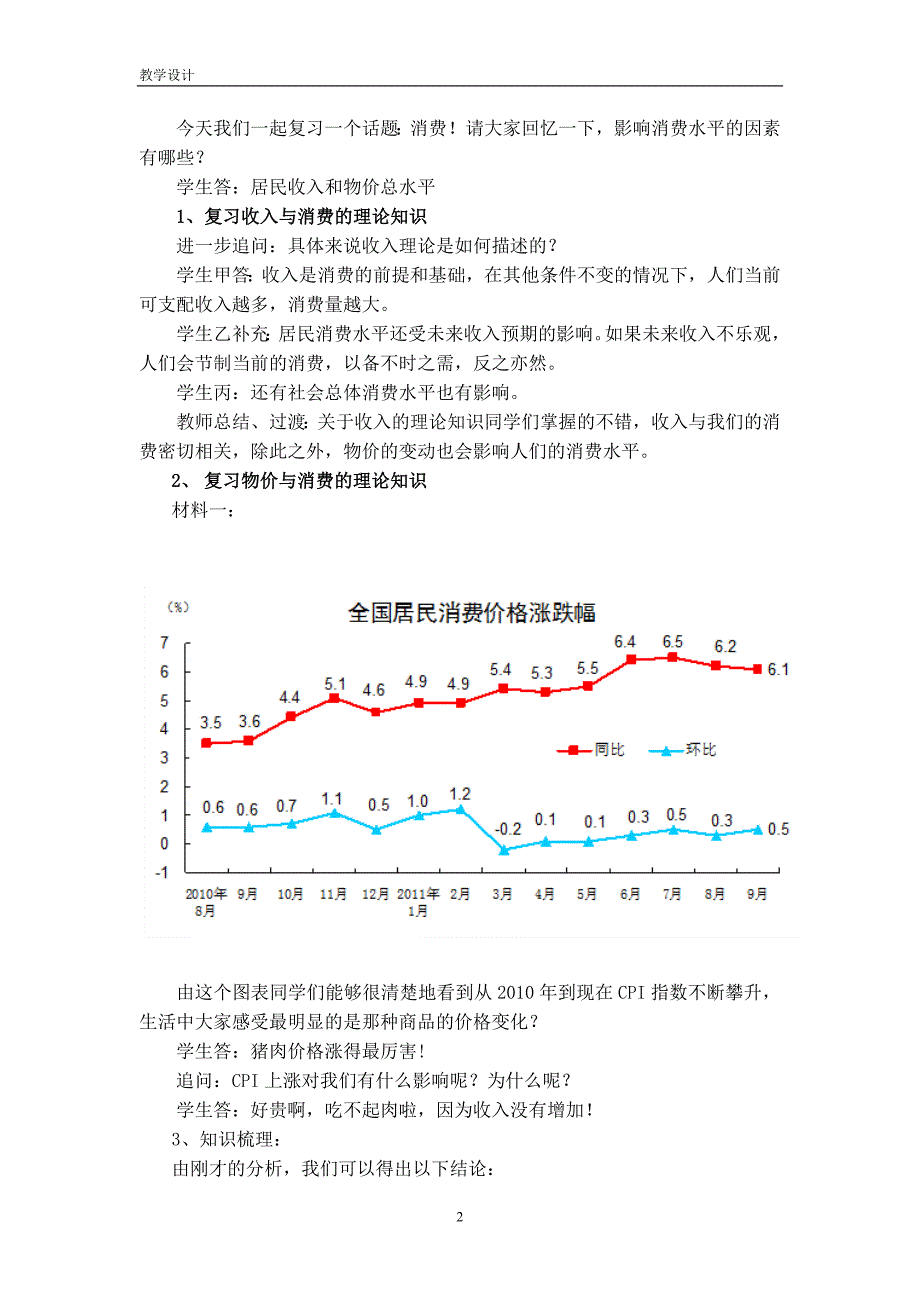 人教版高中思想政治教学设计《经济生活》_第2页