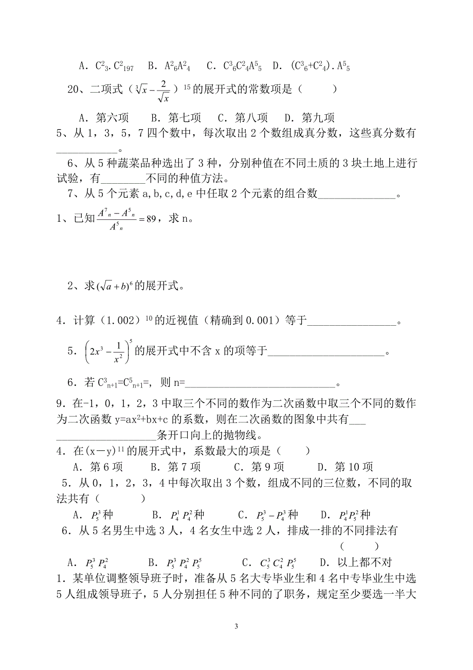 职中数学第十章排列组合及二项式定理_第3页