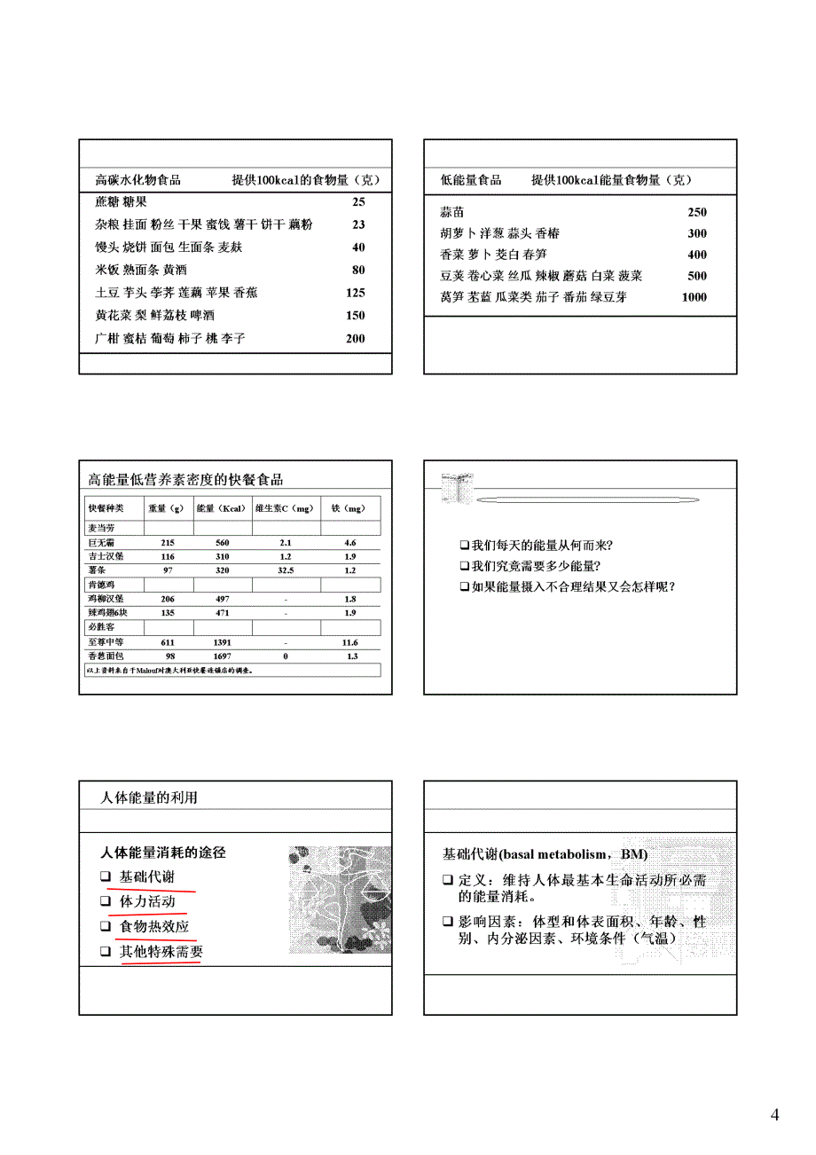 能量营养素_第4页